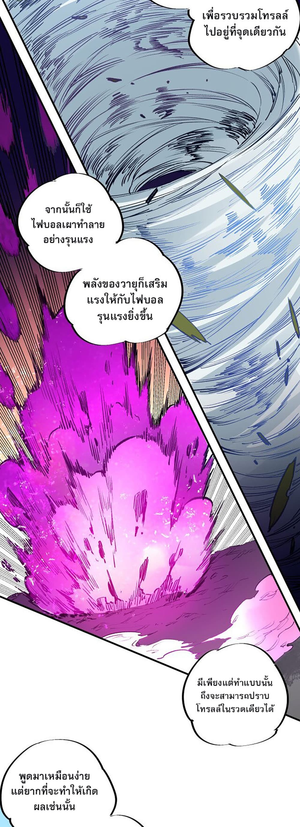 อ่านการ์ตูน Job Changing for the Entire Population The Jobless Me Will Terminate the Gods 12 ภาพที่ 31