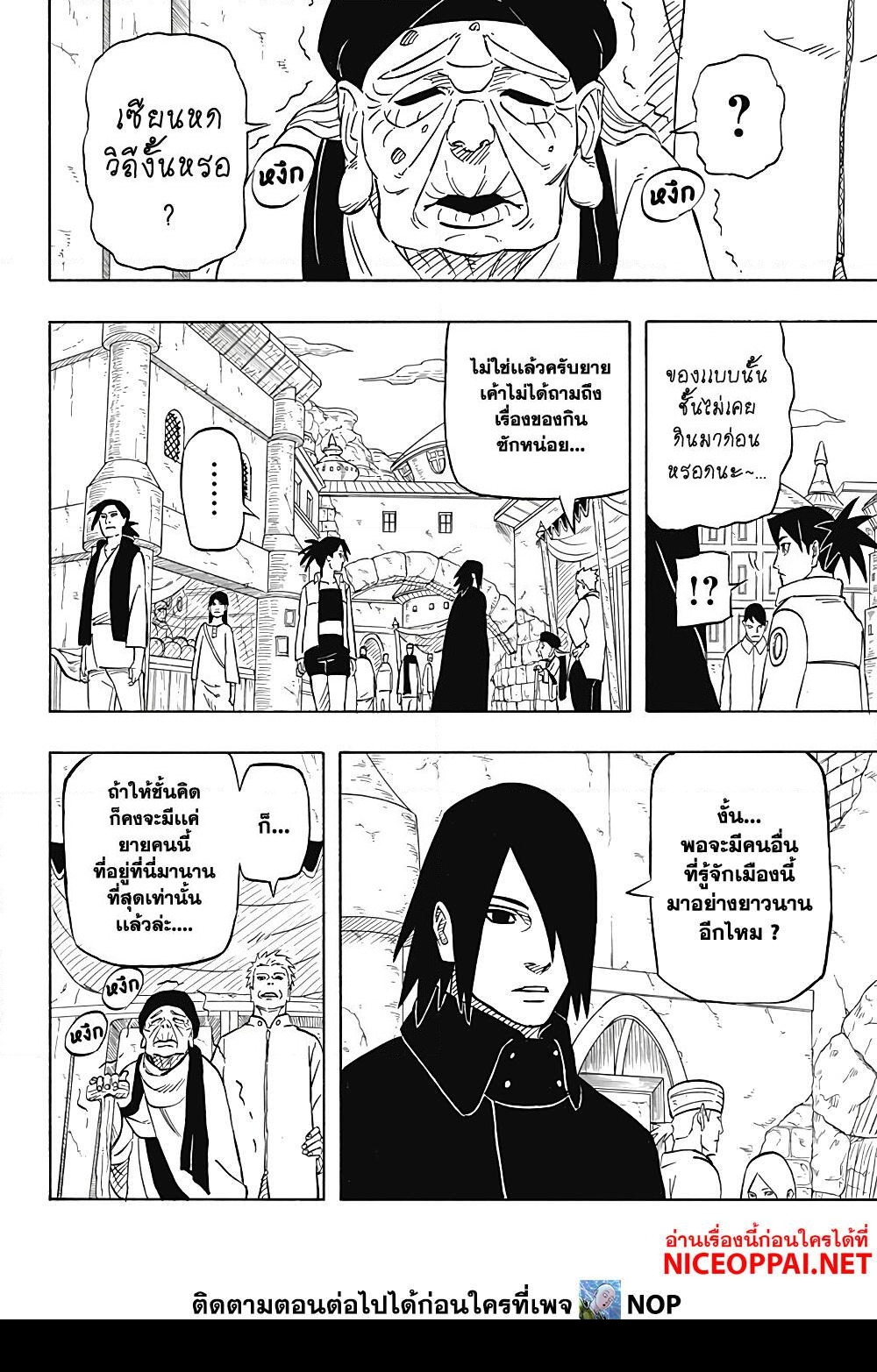 อ่านการ์ตูน Naruto Sasuke’s Story -The Uchiha and the Heavenly Stardust 1 ภาพที่ 4
