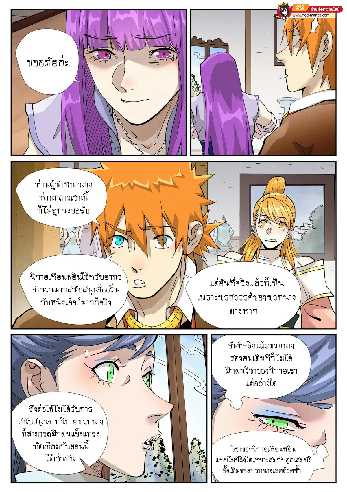 อ่านการ์ตูน Tales of Demons and Gods 435 ภาพที่ 5