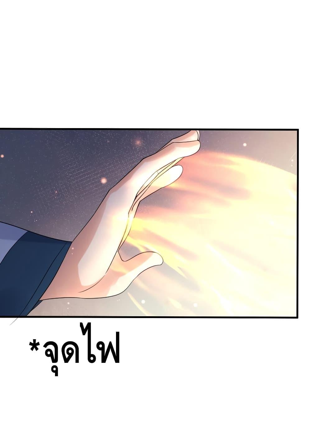 อ่านการ์ตูน Am I Invincible 85 ภาพที่ 40