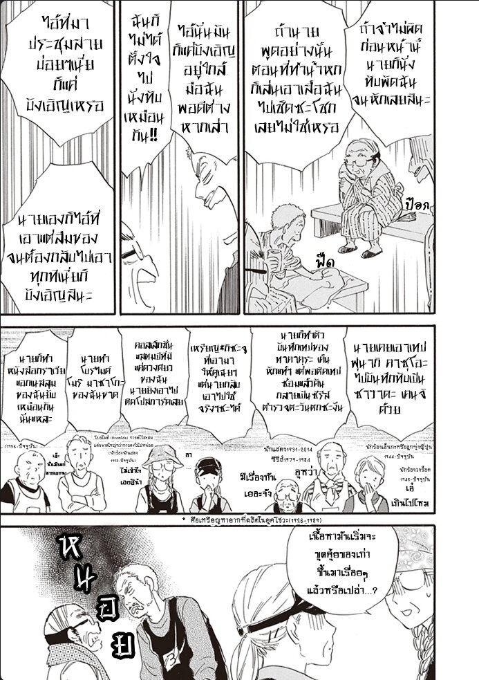 อ่านการ์ตูน Deaimon 42 ภาพที่ 11