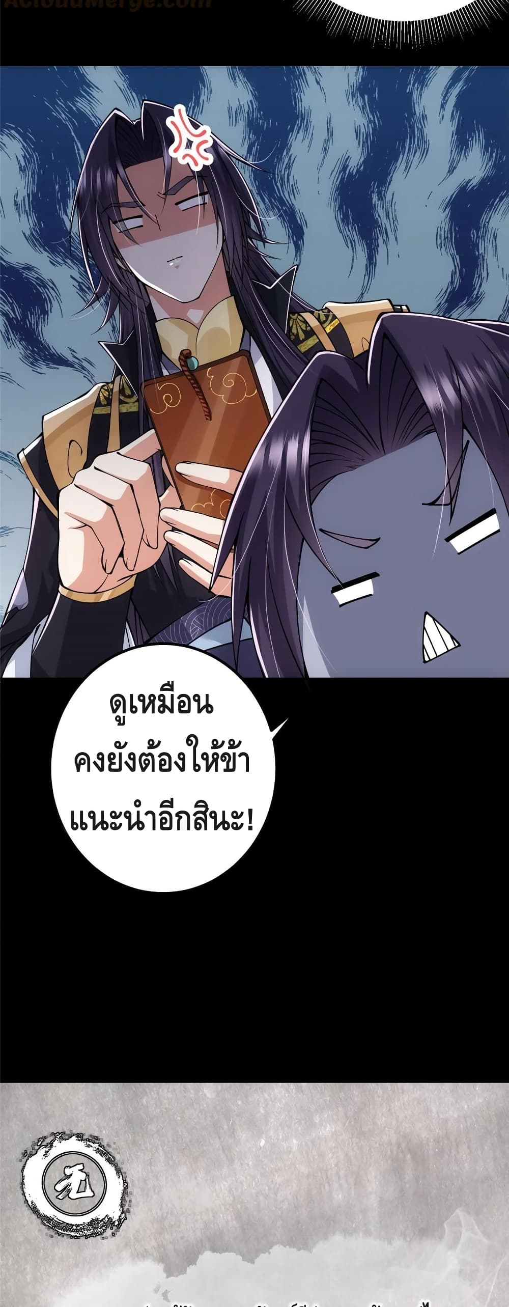 อ่านการ์ตูน Keep A Low Profile 87 ภาพที่ 23