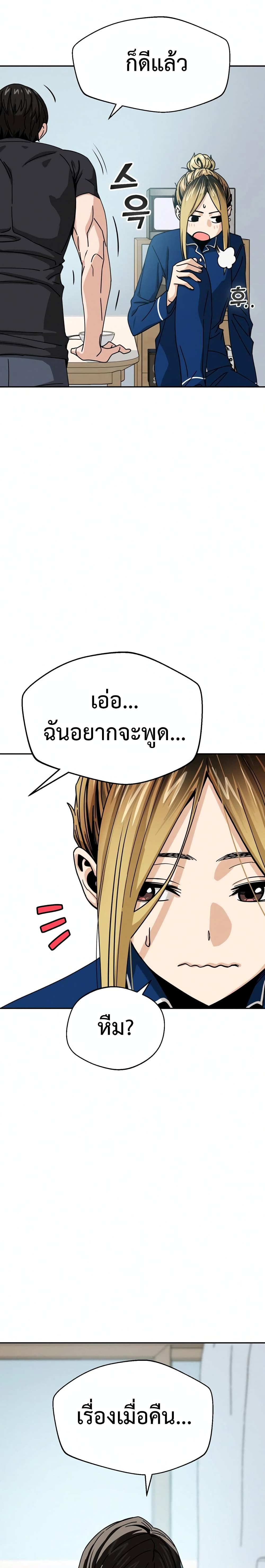 อ่านการ์ตูน Match Made in Heaven by chance 26 ภาพที่ 27