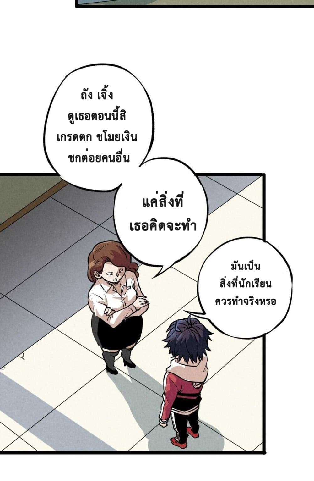 อ่านการ์ตูน The Strong, The Few, True Cultivators on Campus 2 ภาพที่ 8