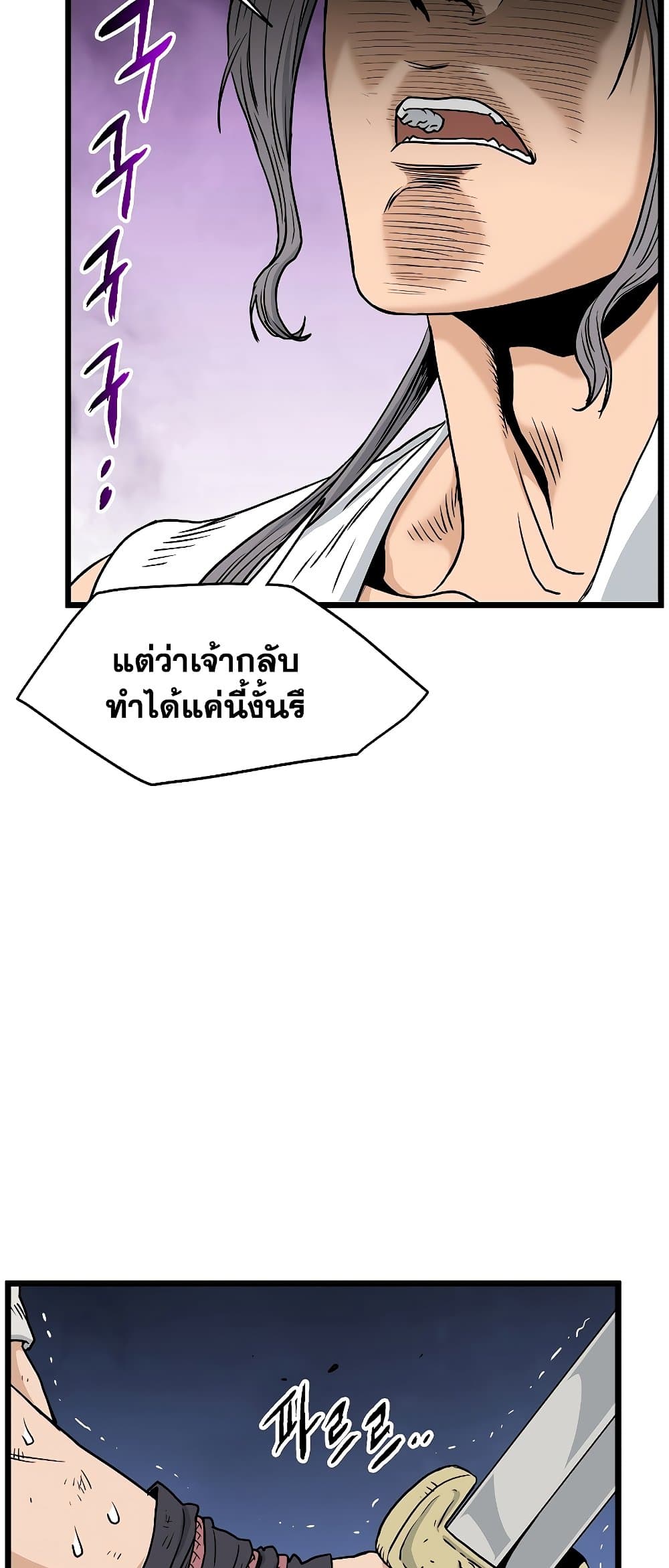 อ่านการ์ตูน Murim Login 171 ภาพที่ 25