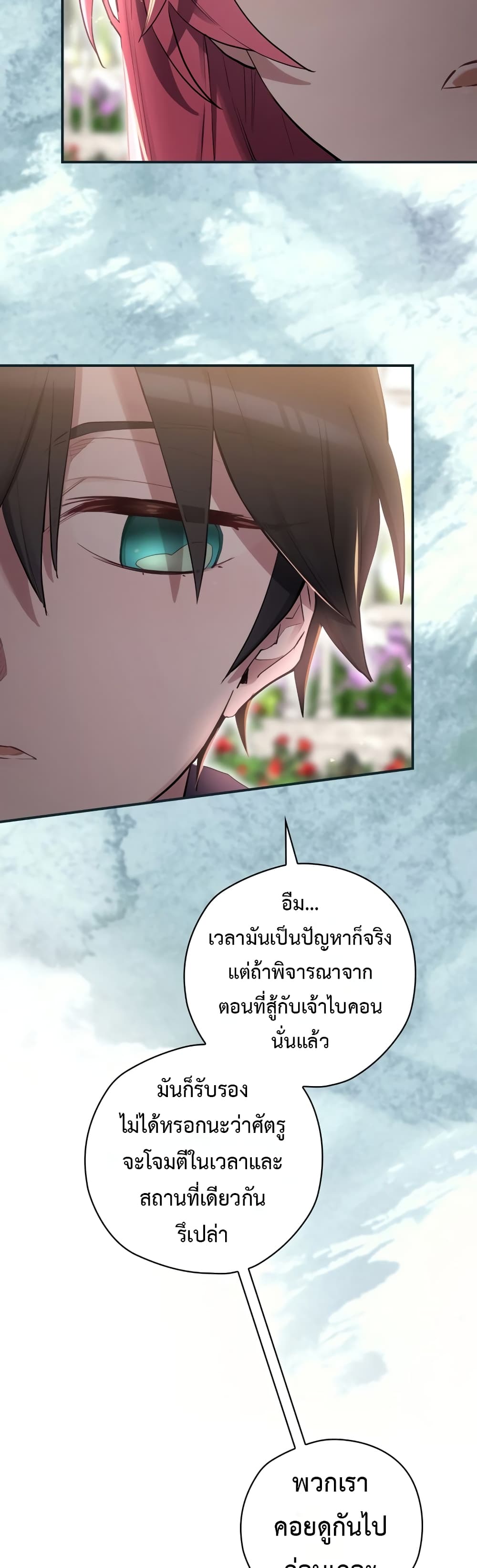 อ่านการ์ตูน Ending Maker 28 ภาพที่ 17