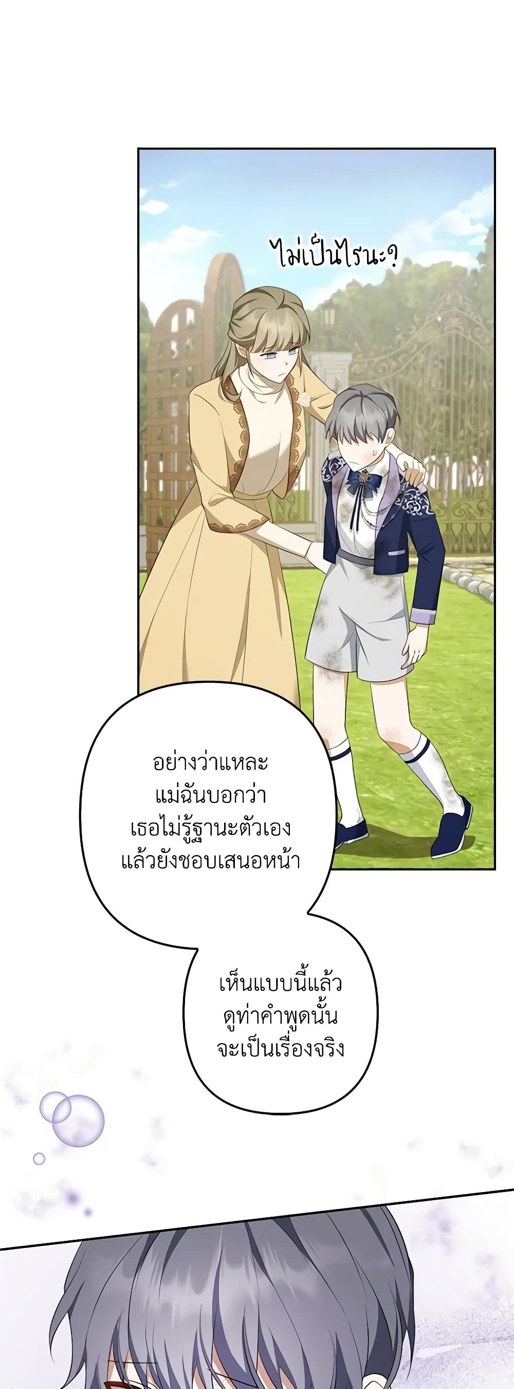 อ่านการ์ตูน A Con Artist But That’s Okay 41 ภาพที่ 39