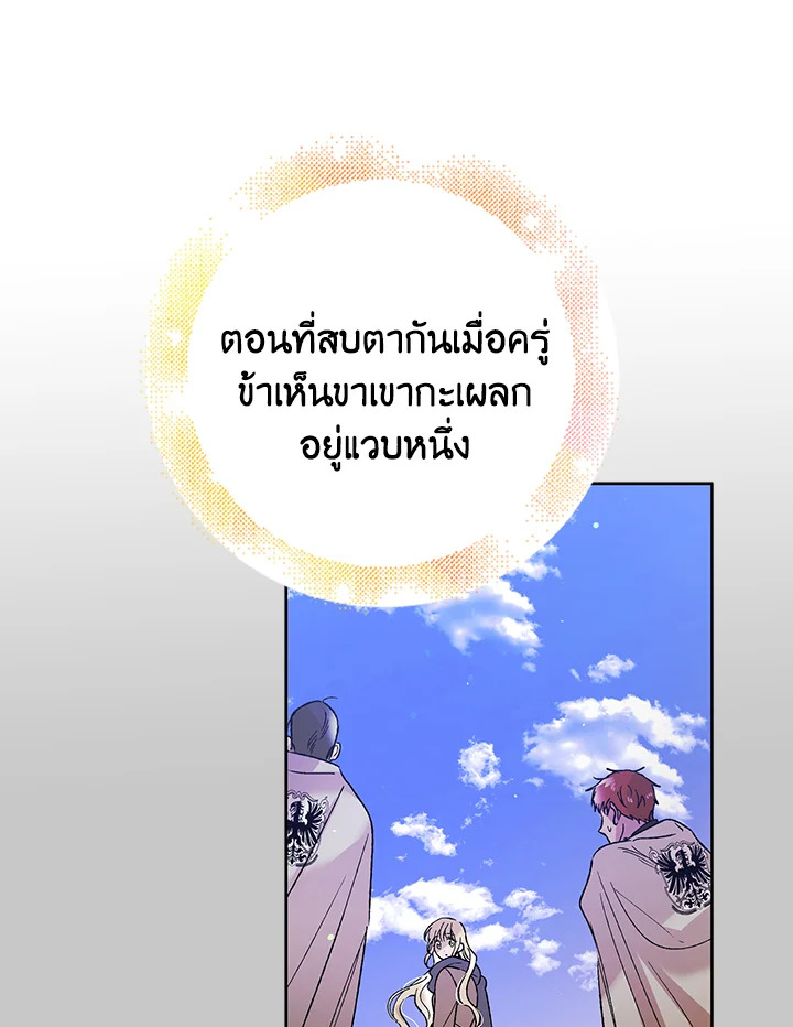 อ่านการ์ตูน A Way to Protect the Lovable You 36 ภาพที่ 78