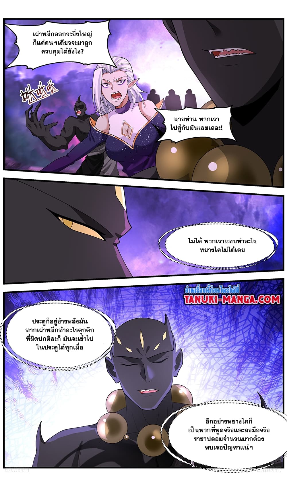 อ่านการ์ตูน Martial Peak 3650 ภาพที่ 9