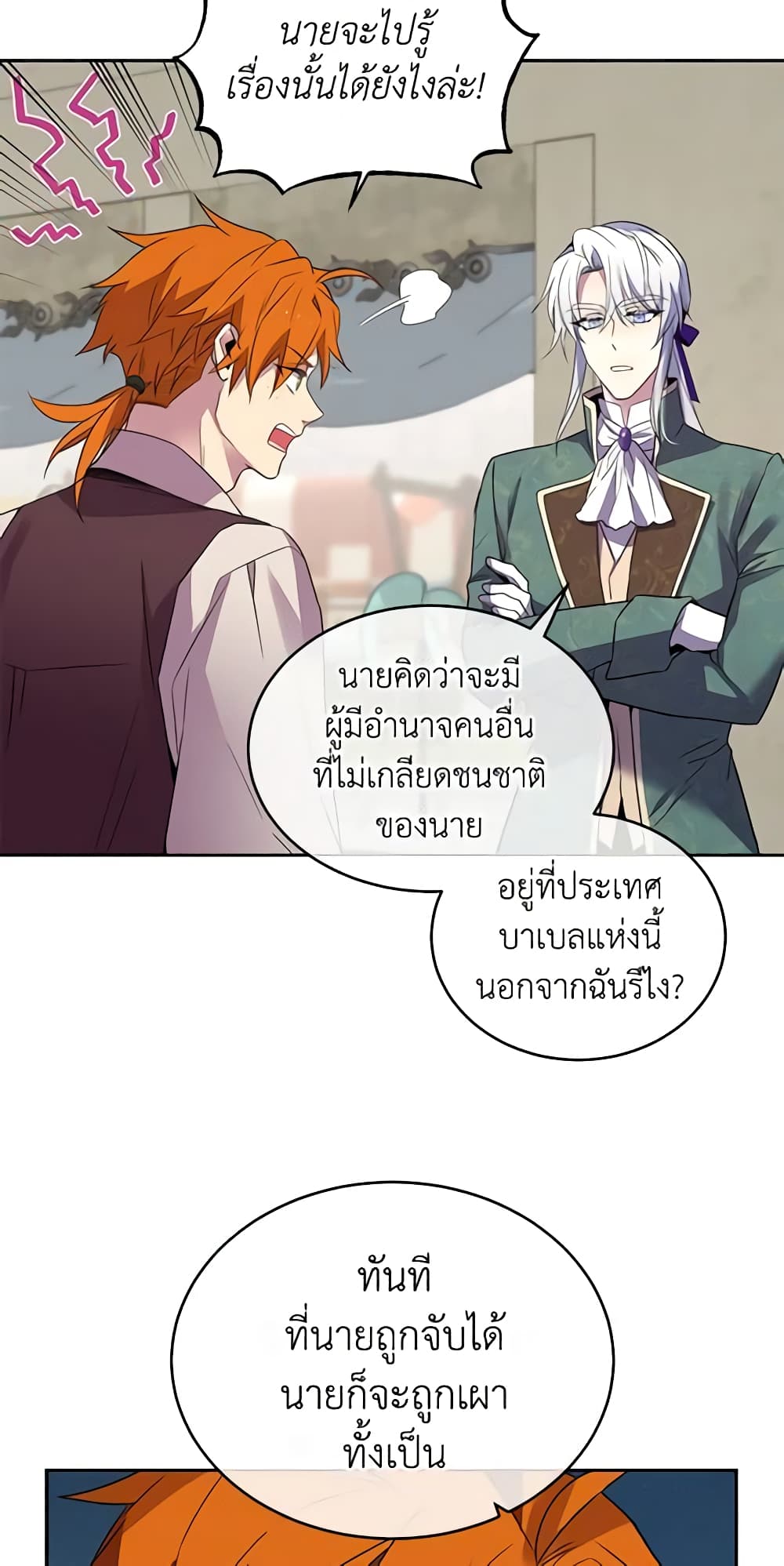 อ่านการ์ตูน Queen, You Mustn’t! 22 ภาพที่ 34