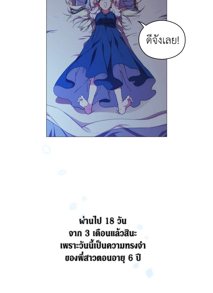 อ่านการ์ตูน When The Villainess Loves 18 ภาพที่ 41