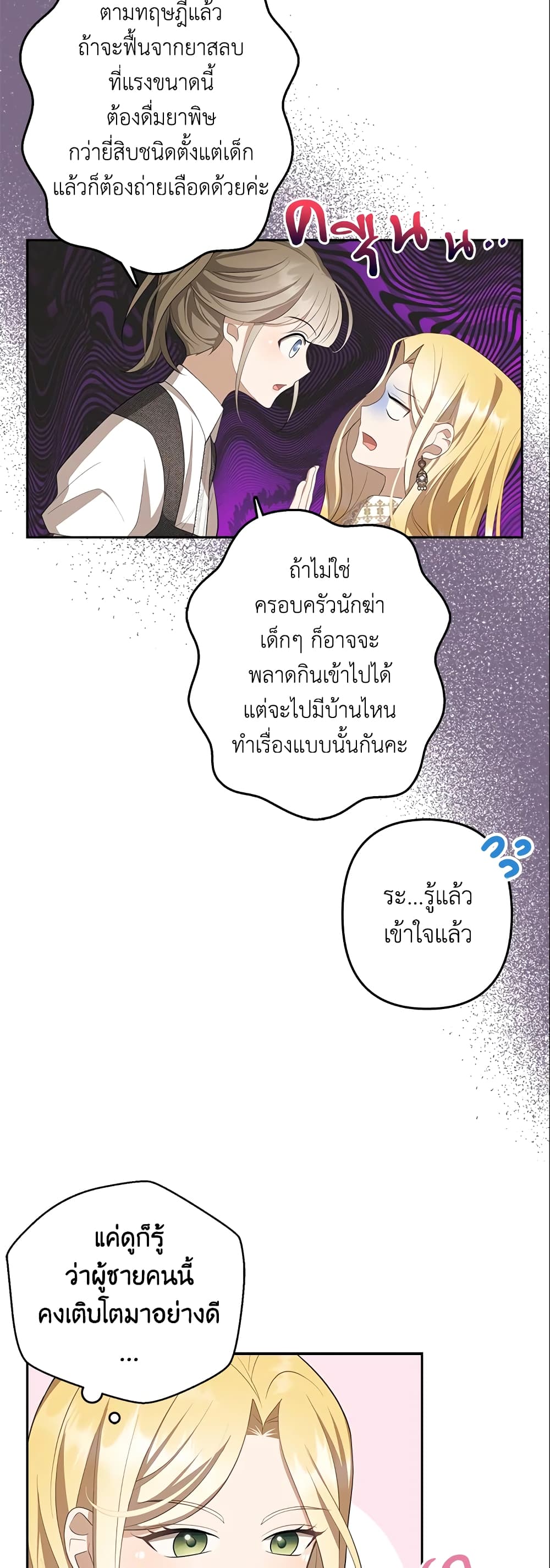 อ่านการ์ตูน A Con Artist But That’s Okay 11 ภาพที่ 35