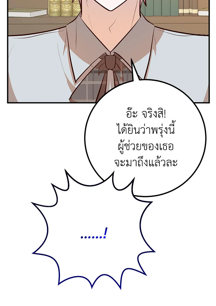 อ่านการ์ตูน Doctor Resignation 38 ภาพที่ 55