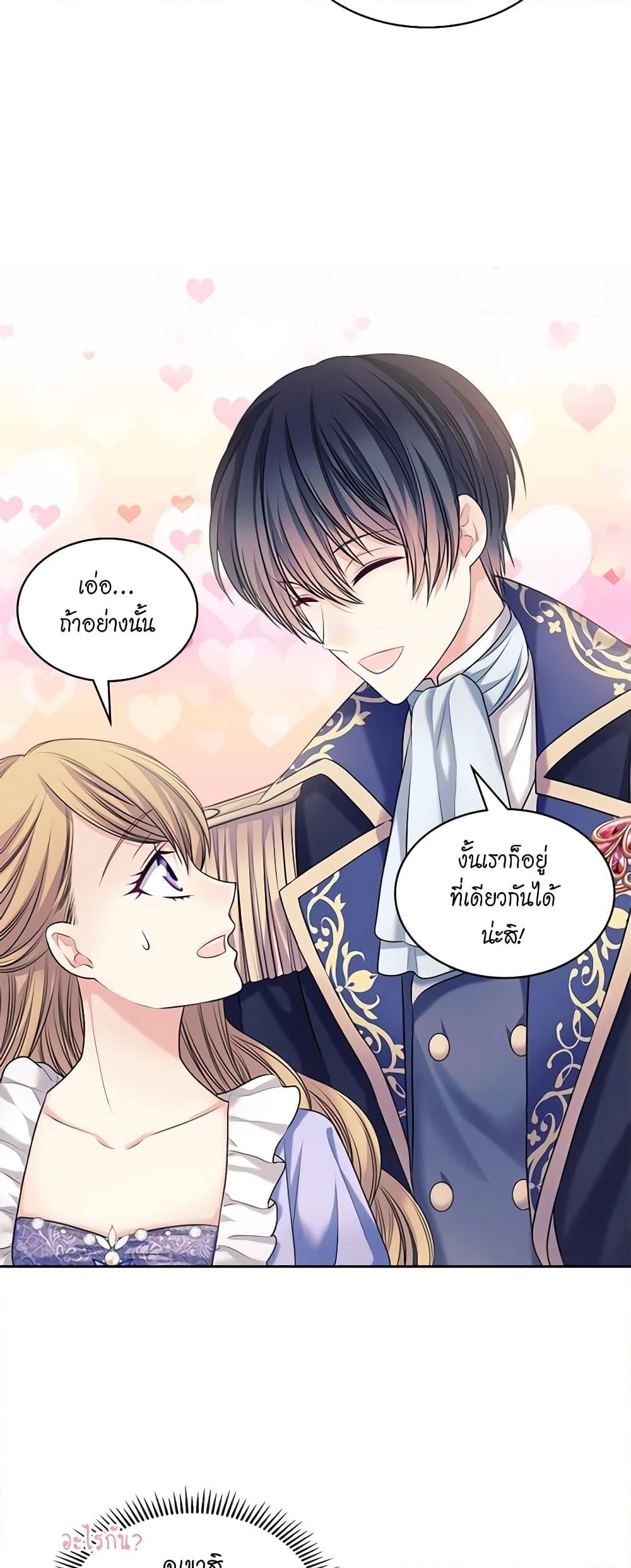 อ่านการ์ตูน I Became a Duke’s Maid 63 ภาพที่ 48