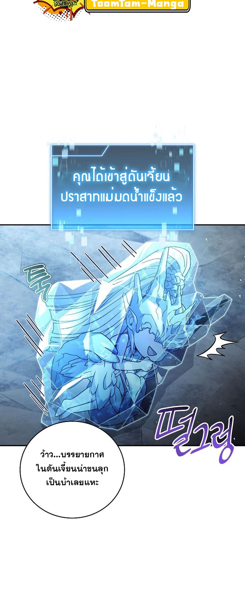 อ่านการ์ตูน Return of the Frozen Player 111 ภาพที่ 38