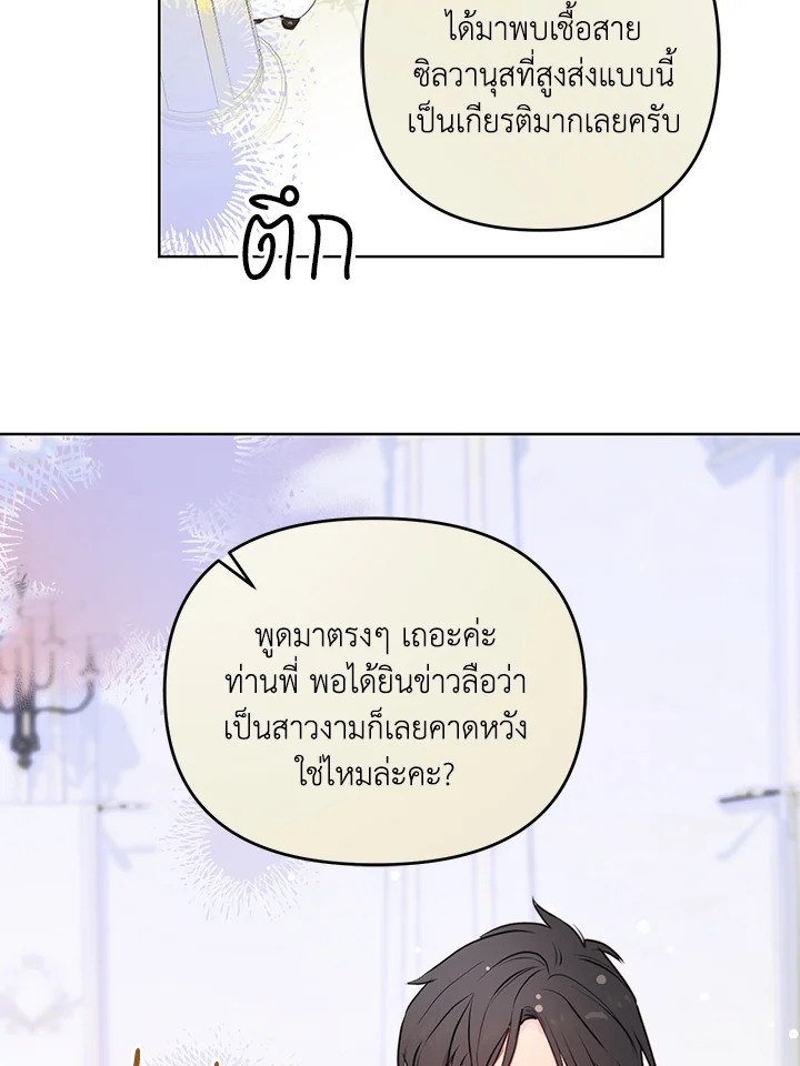 อ่านการ์ตูน Forget About My Husband, I’d Rather Go Make Money 6 ภาพที่ 83