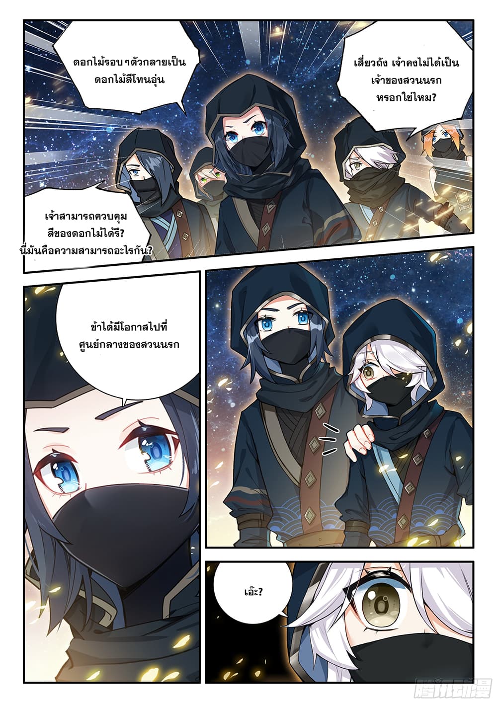 อ่านการ์ตูน Douluo Dalu 5 Rebirth of Tang San 157 ภาพที่ 11