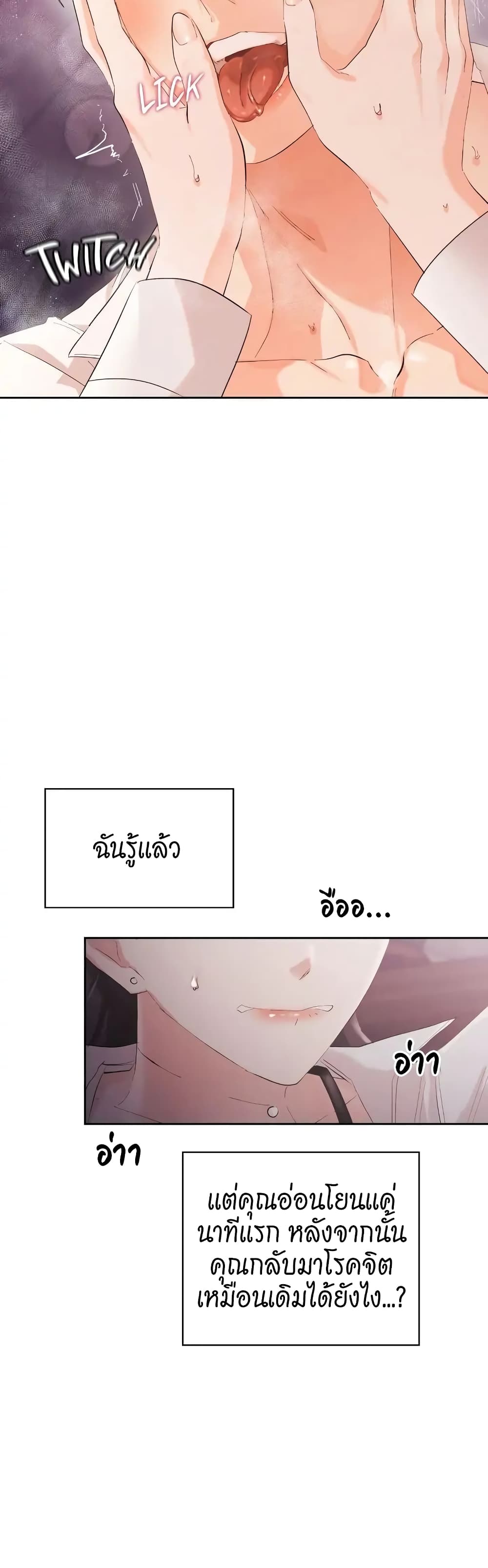 อ่านการ์ตูน Quiet in the Office! 3 ภาพที่ 49