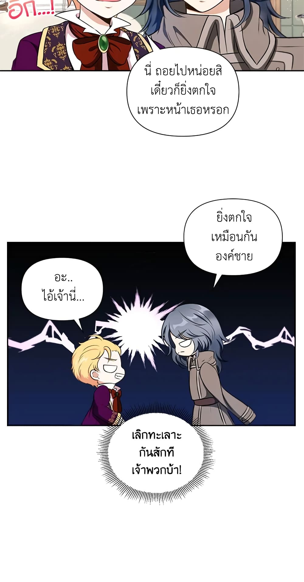 อ่านการ์ตูน The Wicked Little Princess 11 ภาพที่ 33