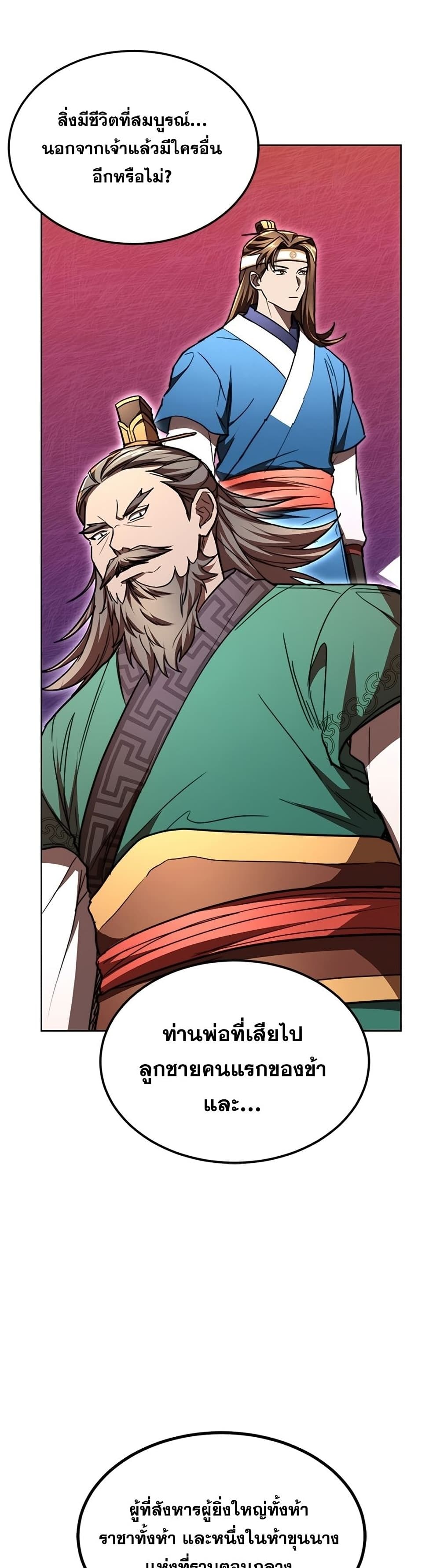 อ่านการ์ตูน Youngest Son of the NamGung Clan 21 ภาพที่ 22