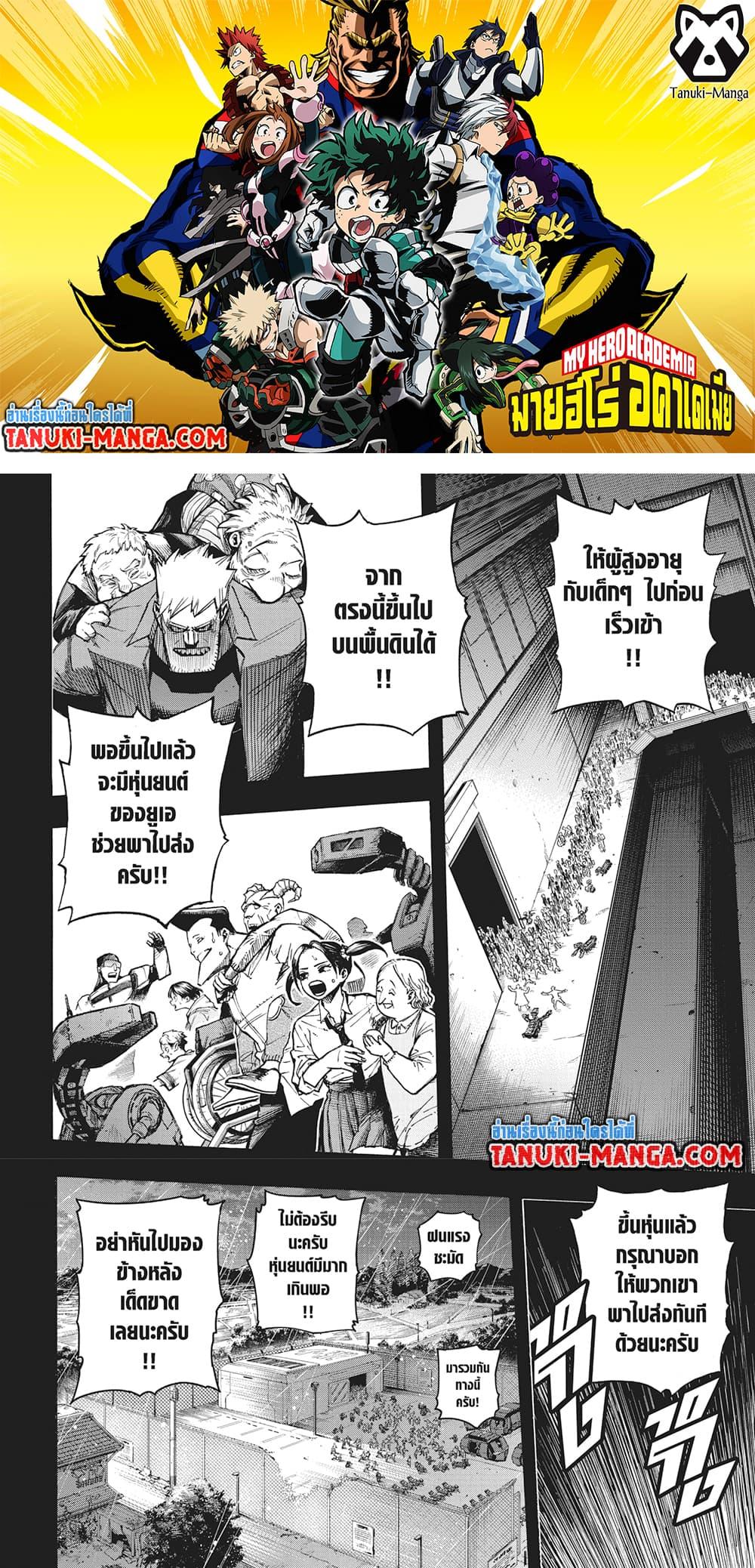 อ่านการ์ตูน Boku no Hero Academia 388 ภาพที่ 2