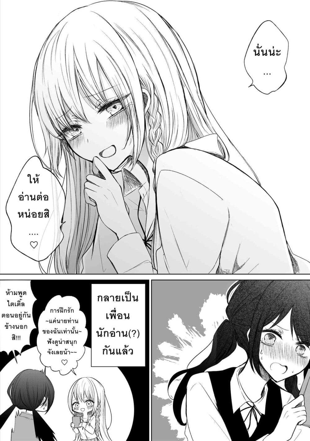 อ่านการ์ตูน Ichizu Bitch Chan 11 ภาพที่ 22