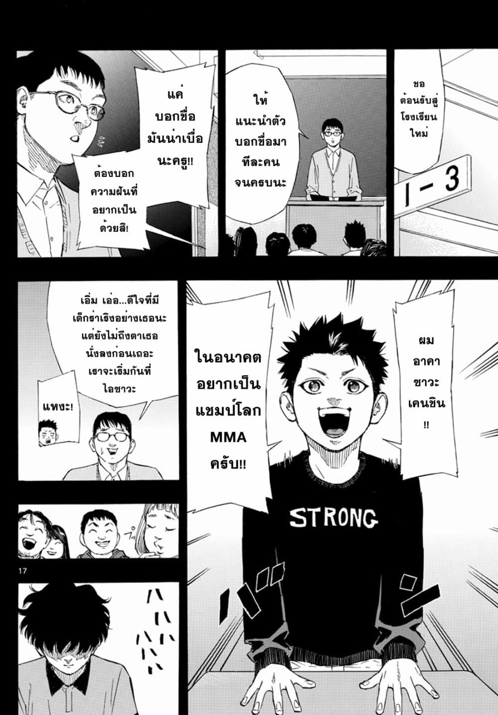 อ่านการ์ตูน Red Blue 1 ภาพที่ 16