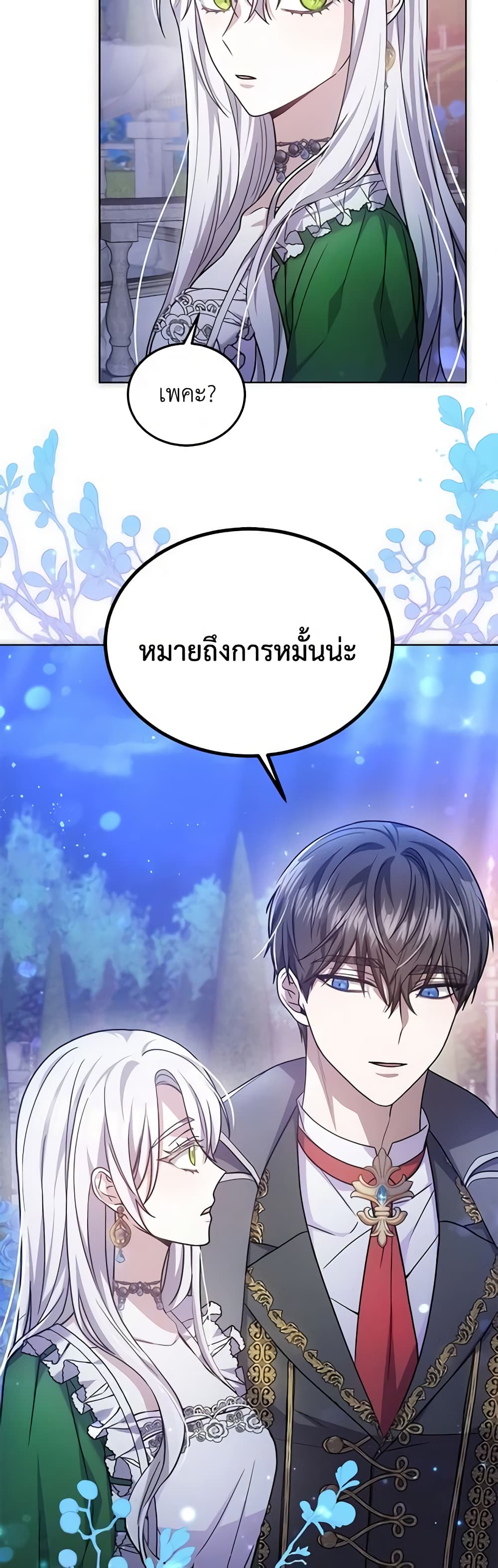 อ่านการ์ตูน The Male Lead’s Nephew Loves Me So Much 21 ภาพที่ 57