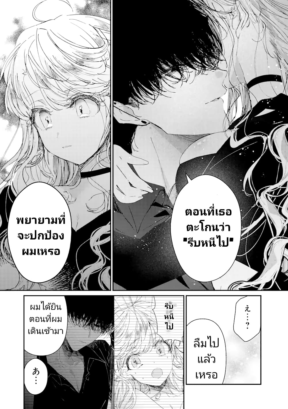 อ่านการ์ตูน Assassin & Cinderella 4 ภาพที่ 26