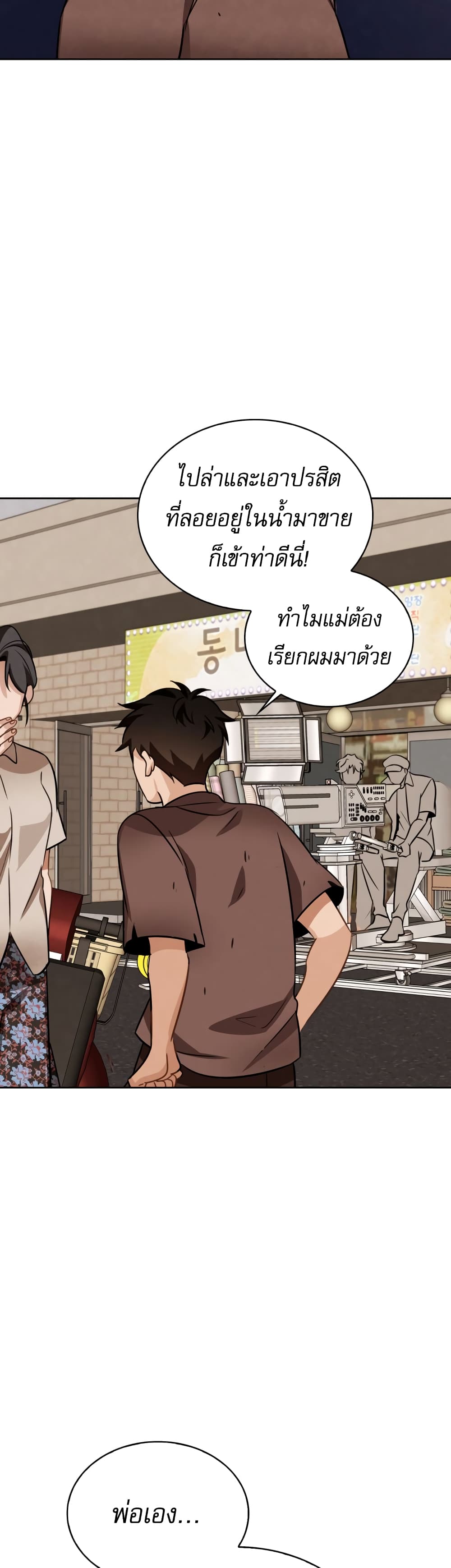 อ่านการ์ตูน Be the Actor 8 ภาพที่ 51