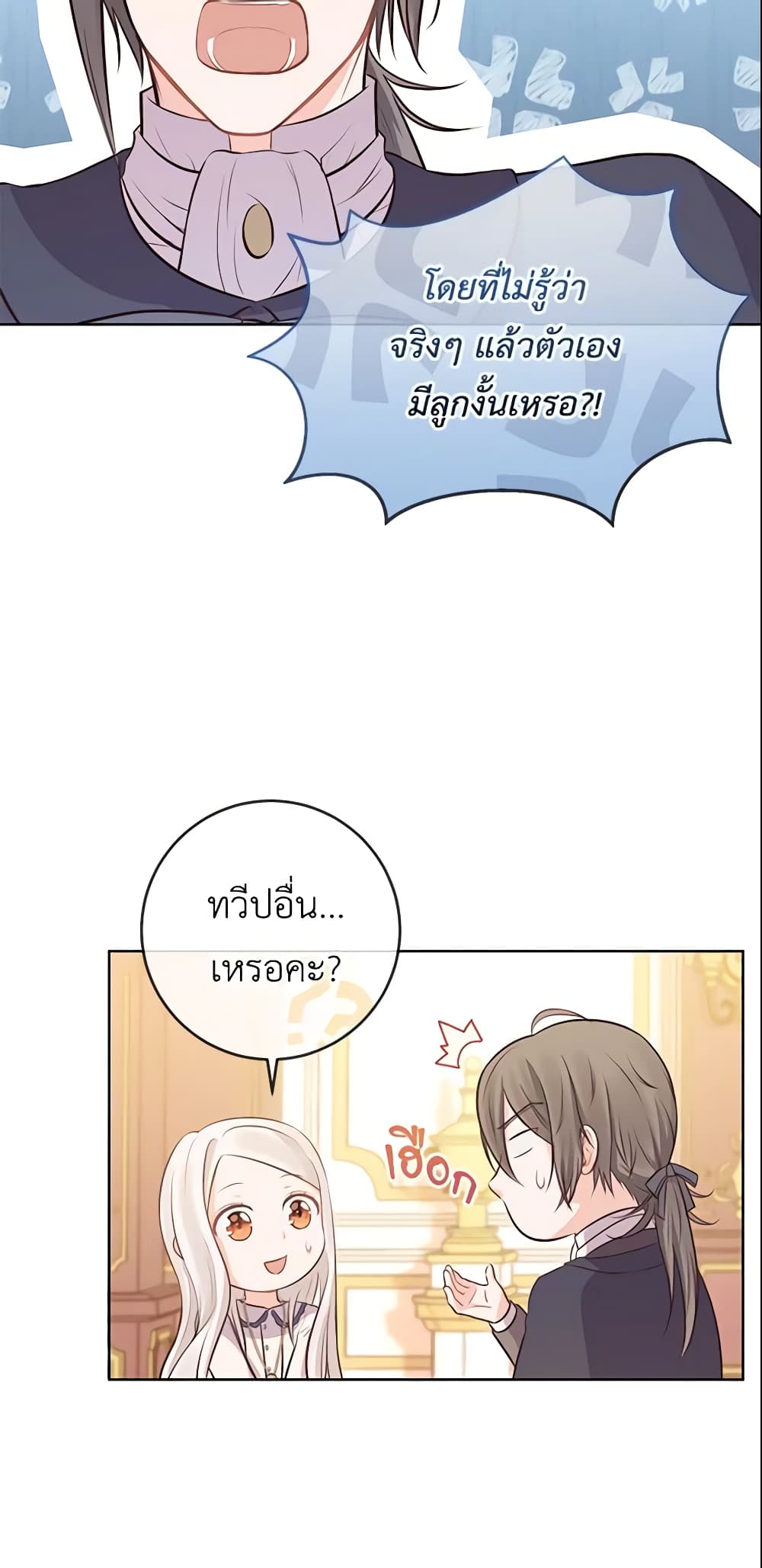 อ่านการ์ตูน Who Do You Like More, Mom or Dad 7 ภาพที่ 7