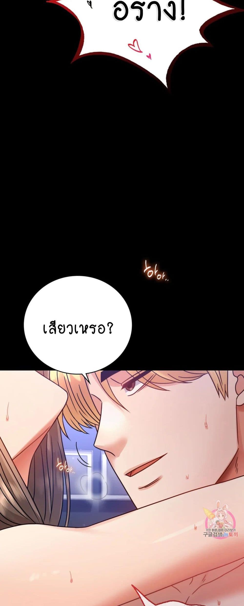 อ่านการ์ตูน iLLiciTLove 66 ภาพที่ 19