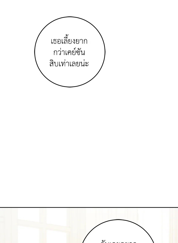 อ่านการ์ตูน Please Give Me the Pacifier 69 ภาพที่ 102