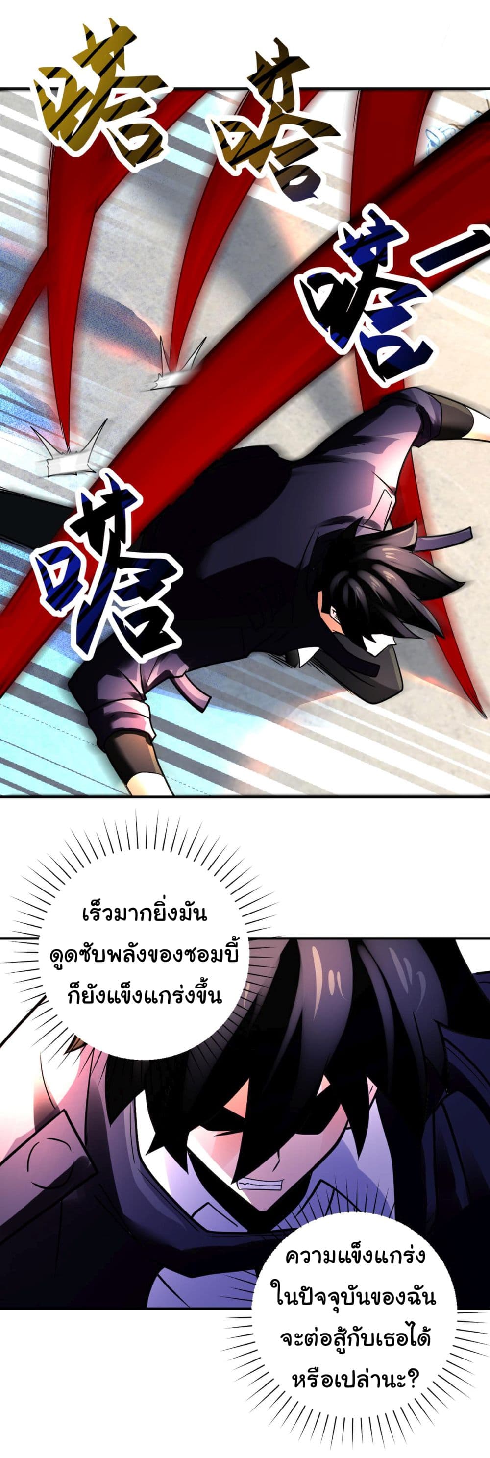 อ่านการ์ตูน Apocalyptic Super System 352 ภาพที่ 27