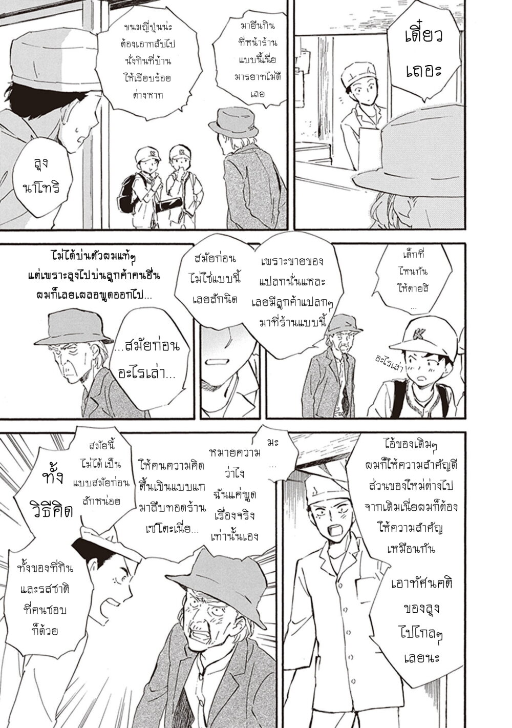 อ่านการ์ตูน Deaimon 33 ภาพที่ 19