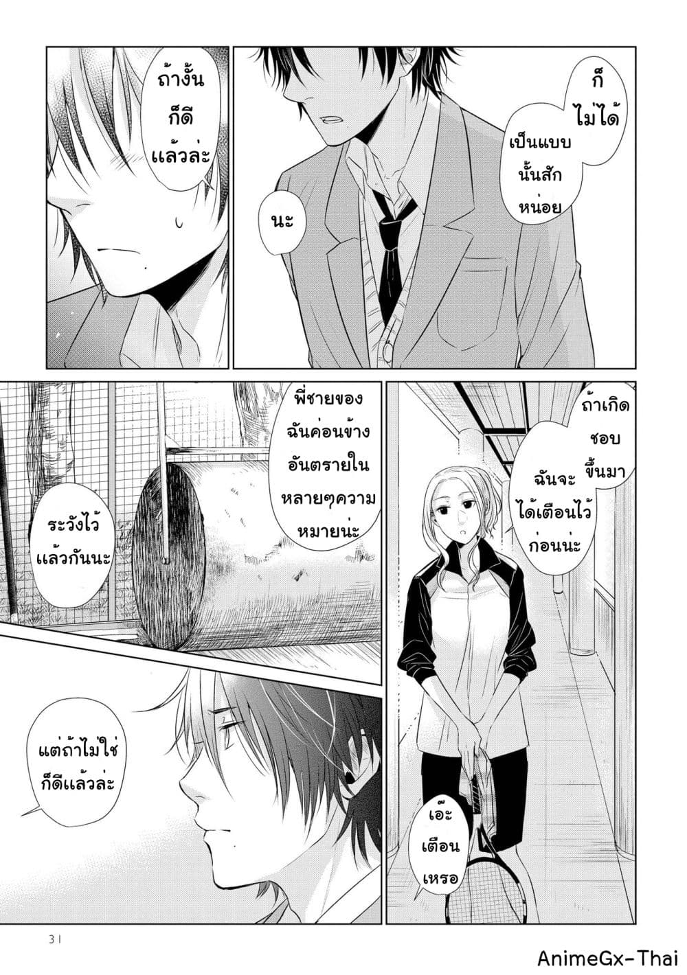 อ่านการ์ตูน Koi to Yobu ni wa Kimochi Warui 16 ภาพที่ 15