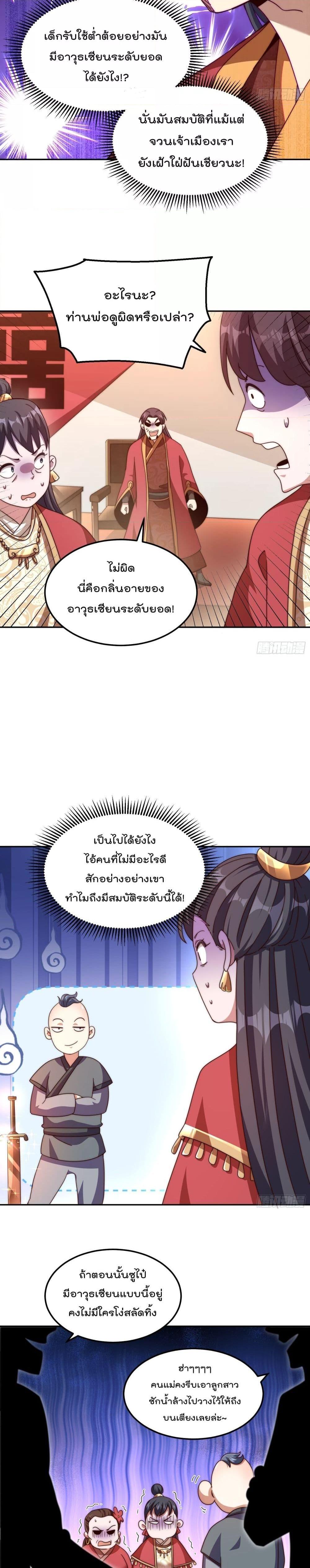 อ่านการ์ตูน Who is your Daddy 238 ภาพที่ 15