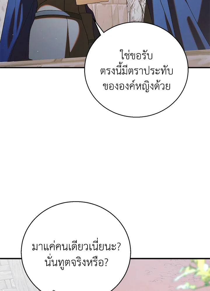 อ่านการ์ตูน A Way to Protect the Lovable You 92 ภาพที่ 89