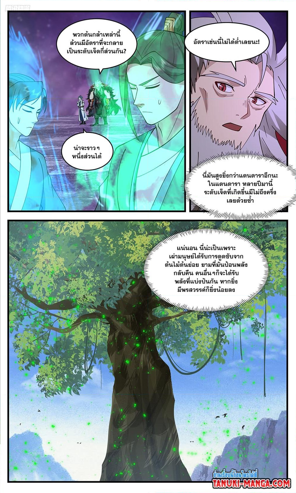 อ่านการ์ตูน Martial Peak 3400 ภาพที่ 9