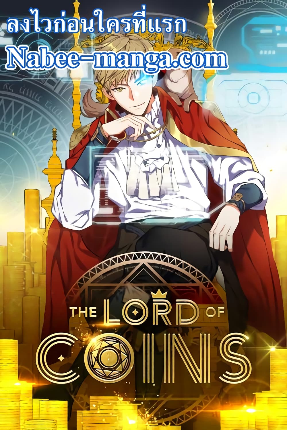 อ่านการ์ตูน Lord&rsquo;s Gold Coins 46 ภาพที่ 1