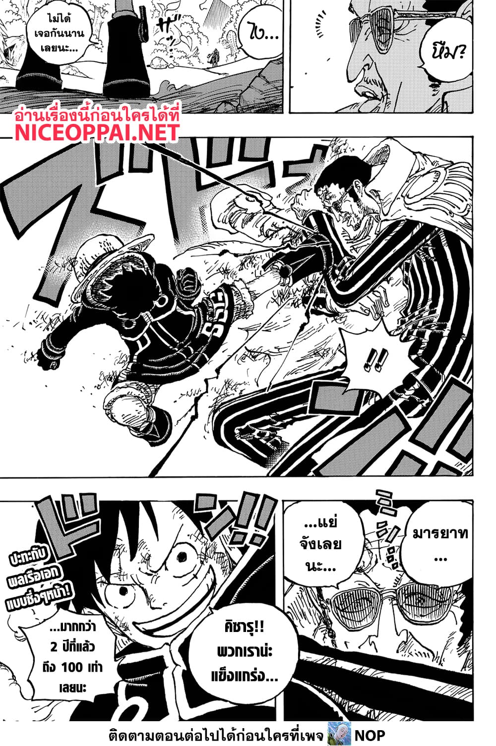 อ่านการ์ตูน One Piece 1091 ภาพที่ 17