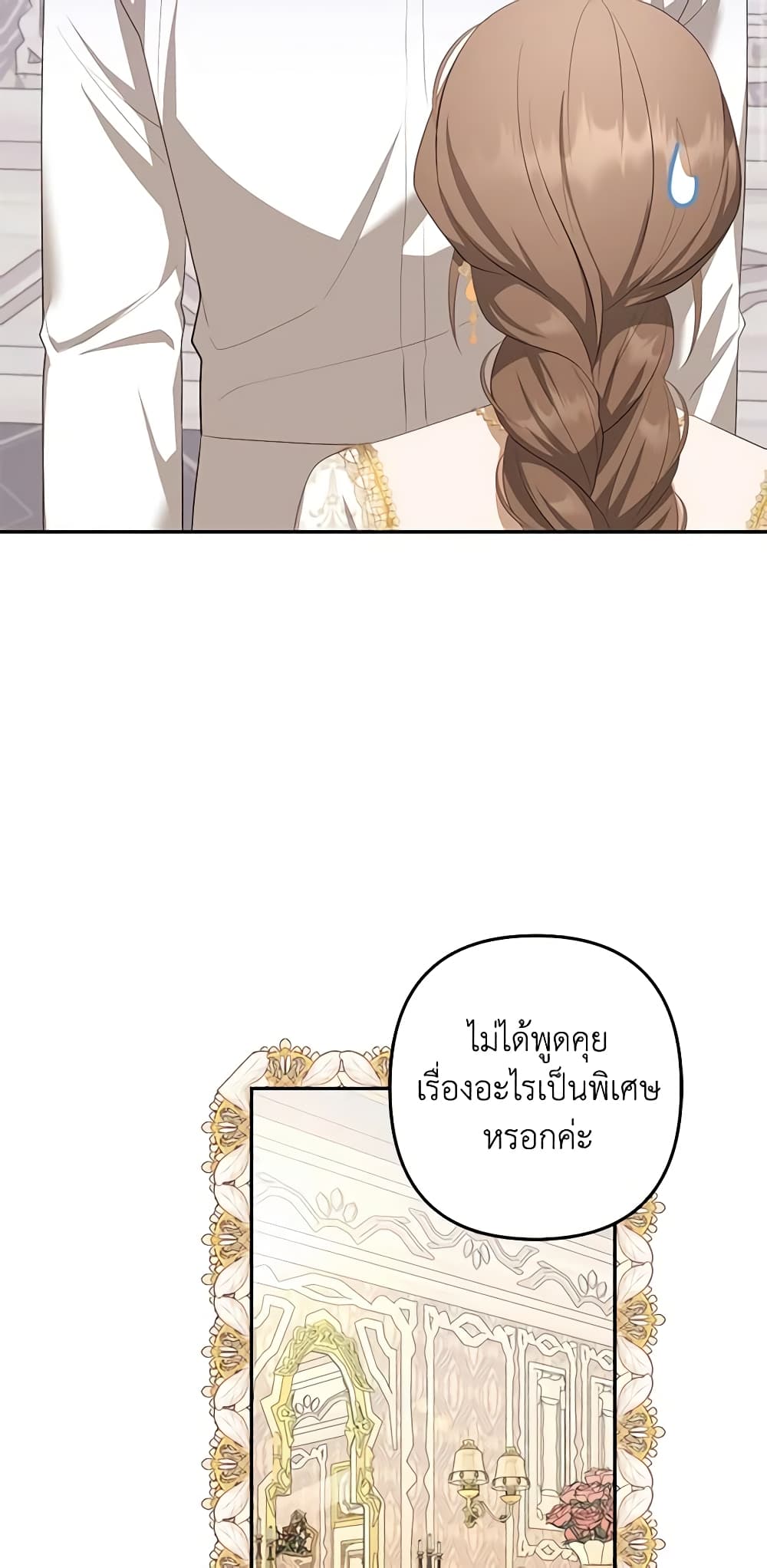 อ่านการ์ตูน A Con Artist But That’s Okay 30 ภาพที่ 37