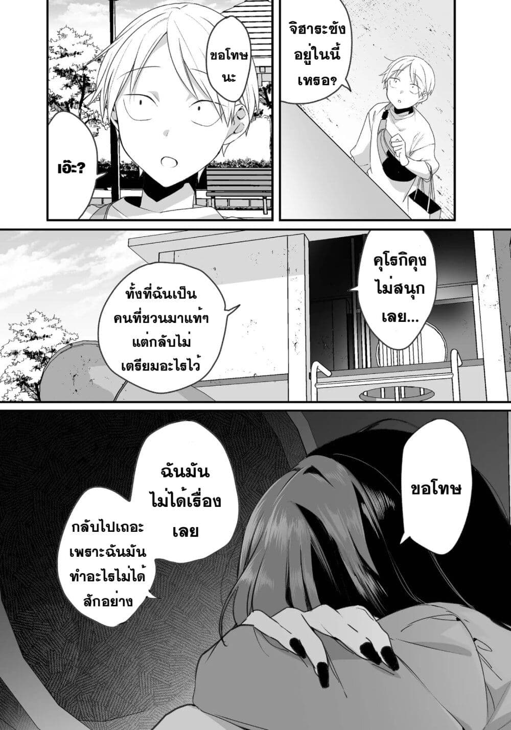 อ่านการ์ตูน Jirai nandesu ka? Chihara-san 19 ภาพที่ 11