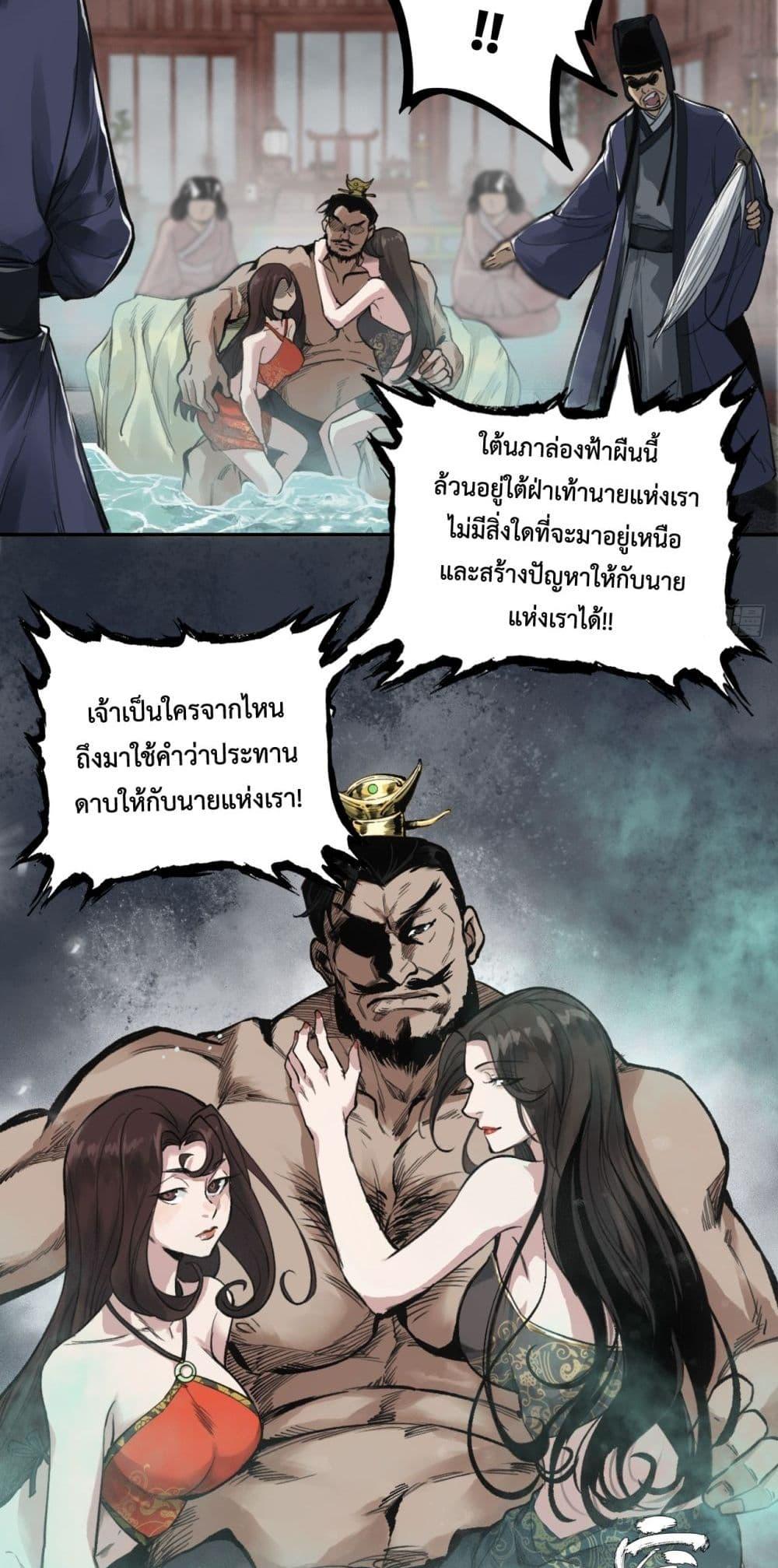 อ่านการ์ตูน Sword Of Destiny 1 ภาพที่ 28