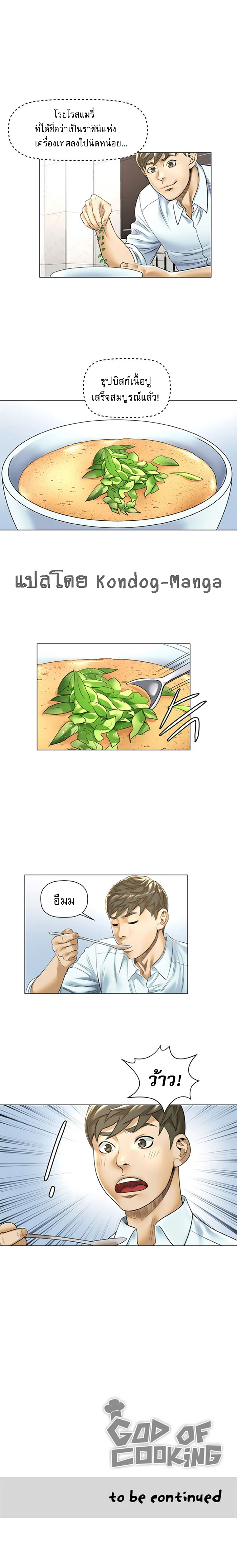 อ่านการ์ตูน God of Cooking 17 ภาพที่ 10