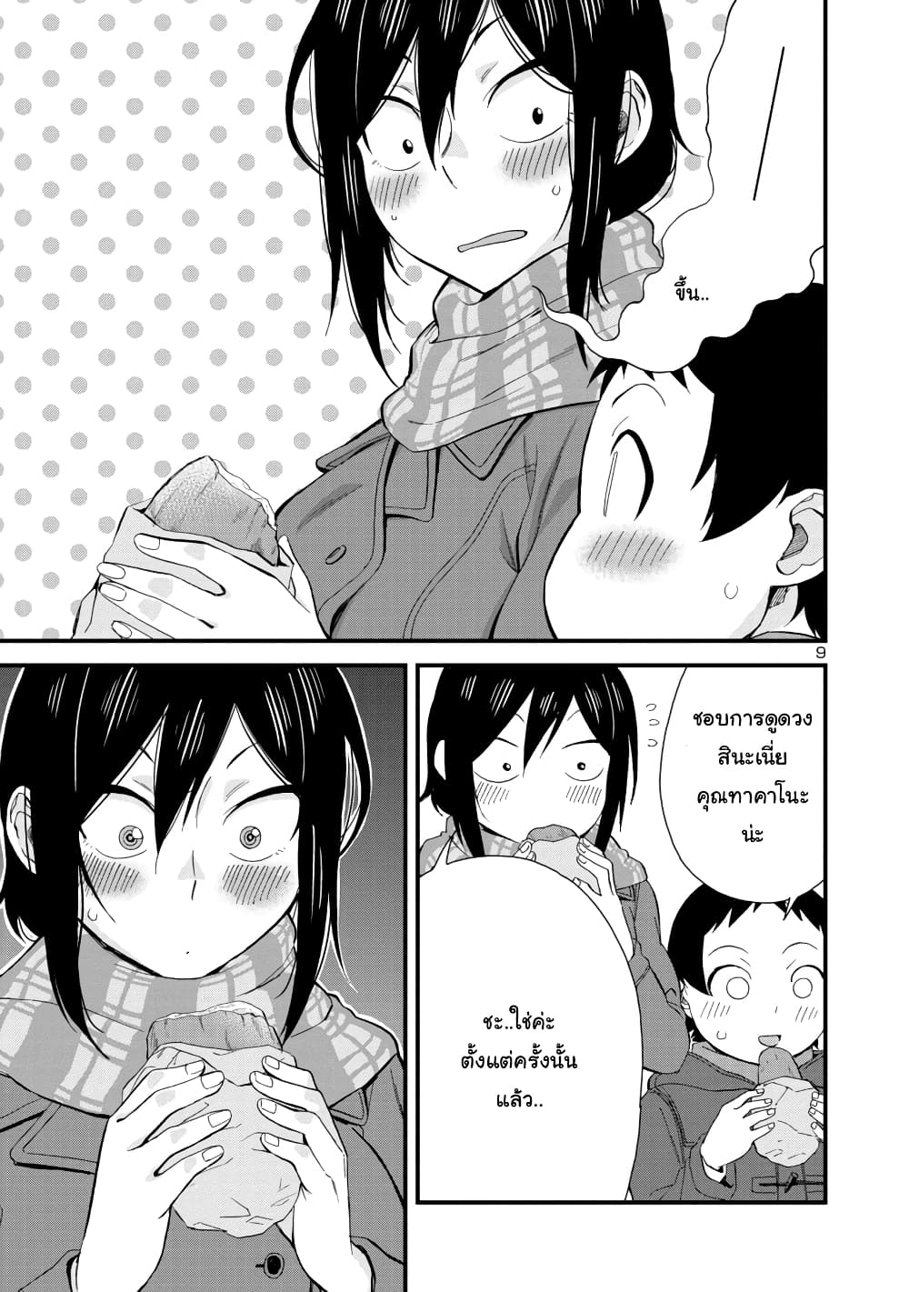 อ่านการ์ตูน Hitomi-chan Is Shy With Strangers 41 ภาพที่ 9