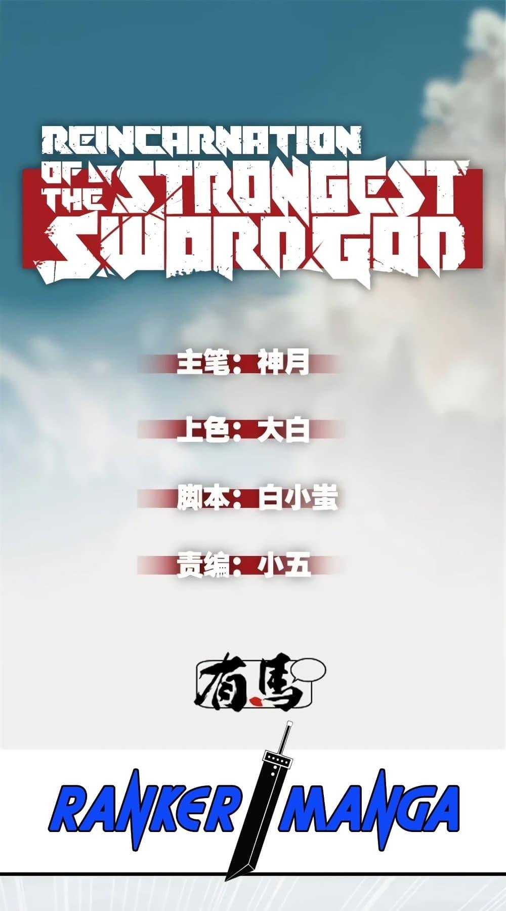 อ่านการ์ตูน Reincarnation Of The Strongest Sword God 41 ภาพที่ 2