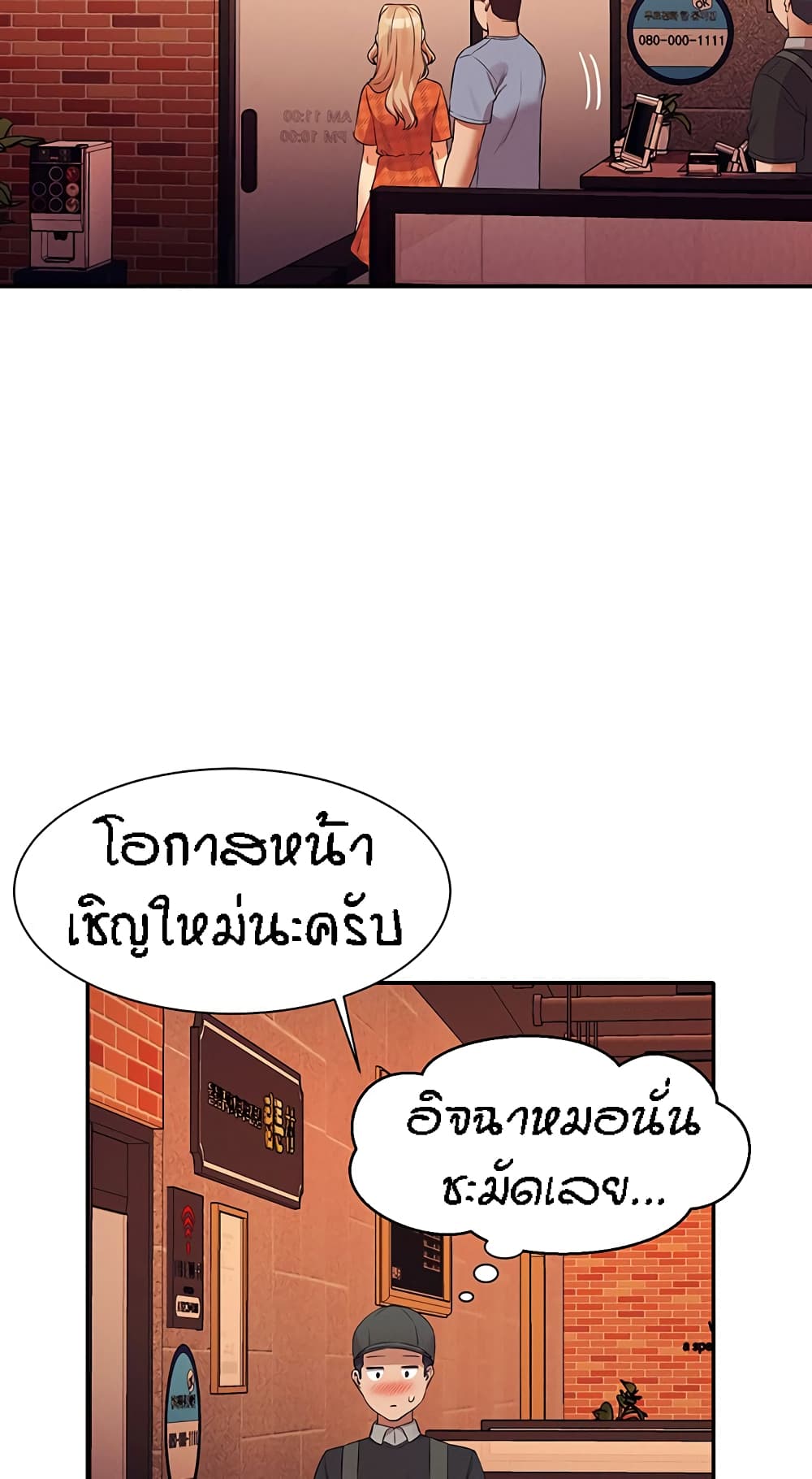 อ่านการ์ตูน Is There No Goddess in My College? 68 ภาพที่ 46