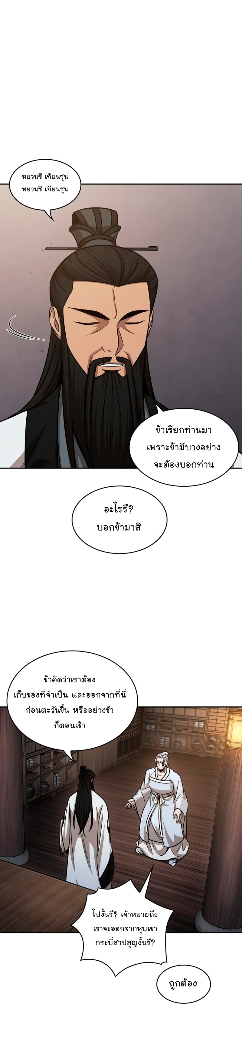 อ่านการ์ตูน Nano Machine 148 ภาพที่ 26