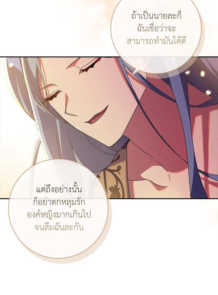 อ่านการ์ตูน The Princess in the Attic 14 ภาพที่ 85